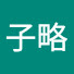 86VEKZ7UlTI-channel-avatar-許子略