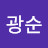 @안광순-u3k