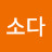 @소다-j3e-i2g