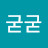 @굳타임