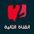 القناة التانية - Channel 2