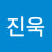 @정진욱-h3w