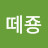 @세정-e5d5t