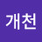 @개천-x4r