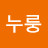 @누룽-j9b