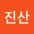 @안진산-i1r