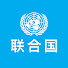 0Y5PJYeZMxU-channel-avatar-联合国