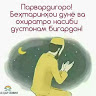 Автор