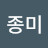 @이종미-h5y