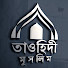 zPxIZQolN-M-channel-avatar-তাওহিদী মুসলিম