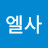 @엘사-g3g