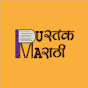 Pustak Marathi logo