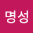 @이명성-i3l