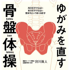 ゆがみを直す 骨盤体操アイコン画像