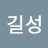 @김길성-d4n
