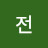 @전-v3w