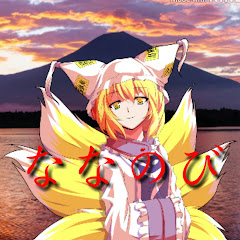 名無しのび太ゆっくり実況!ゆっくり茶番!