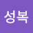 @이성복-v8d