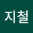 @최지철-y8j