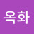 @김옥화-h7y