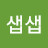 @팡샙샙