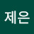 @이제은-m8c