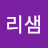 @소리샘-w6j