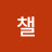 @챌-s7c