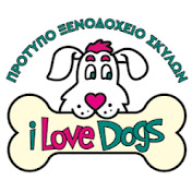 ILOVEDOGS Ξενοδοχειο σκυλων/Dog hotel Greece
