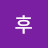@후-j8d