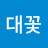 @지대꽃