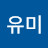 @김유미-x7o