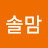 @김솔맘-g5l