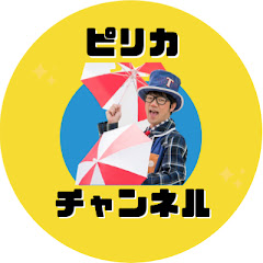 ピリカチャンネルアイコン画像