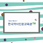 한국역사인문교육원TV