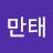 @정만태-d2r
