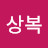 @박상복-h3d