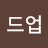 @빌드업-l5h