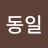 @변동일-m3j
