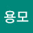 @장용모-l2w