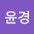 @박윤경-i6n