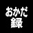 おかだ録【岡田斗司夫切り抜き】