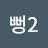 @방영옥-z9u