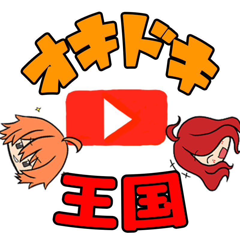 オーキードーキ王国