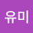 @장유미-r2e