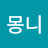 @몽니-kemy