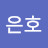 @심은호-m8o