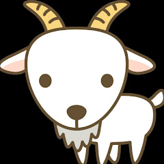 ヤギヤギ