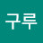 @구루-s1y