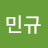 @한민규-b6c